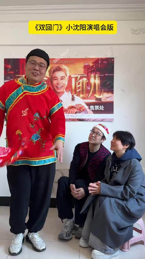 《双回门》小沈阳演唱会版