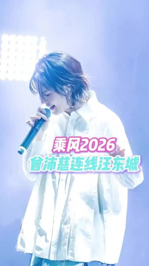 沛慈带着我们终极迷的回忆，杀到乘风舞台