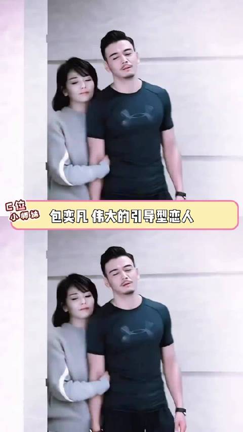包奕凡伟大的引导型恋人