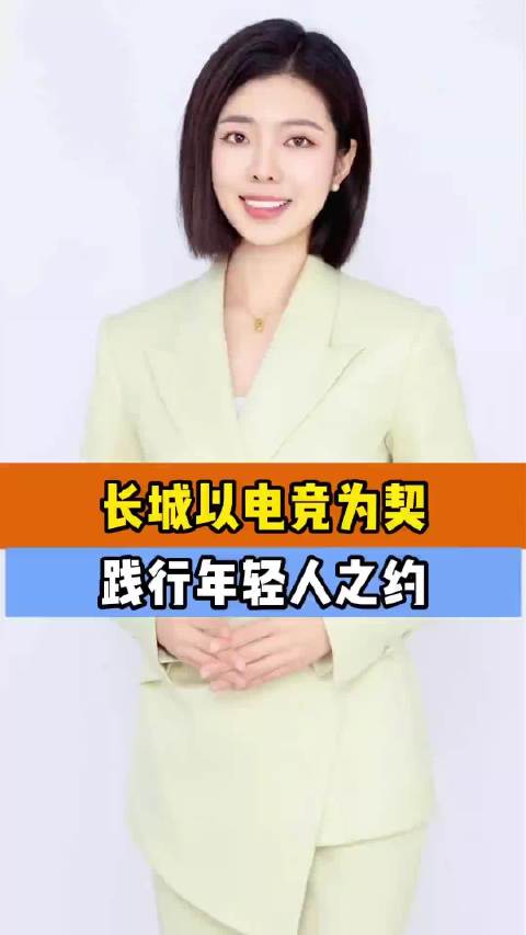长城以电竞为契 践行年轻人之约