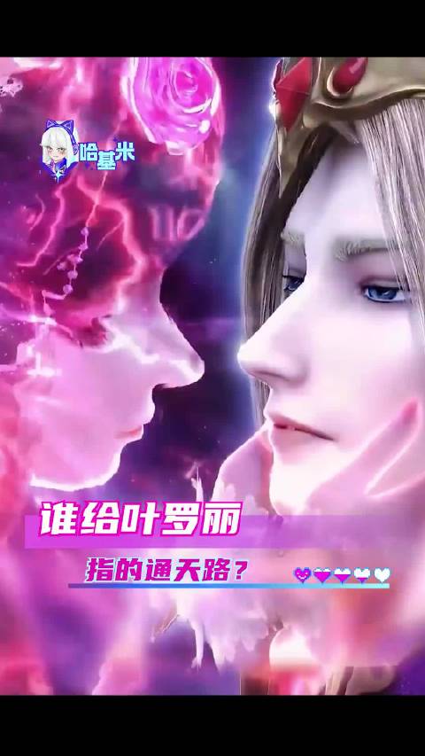 叶罗丽就这么挑衅斗罗粉