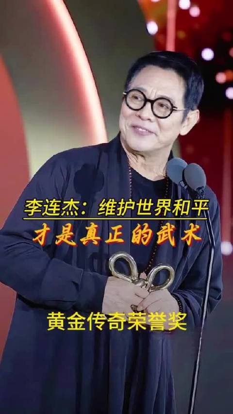 李连杰获2026黄金传奇荣誉奖，5月9日洛杉矶颁奖