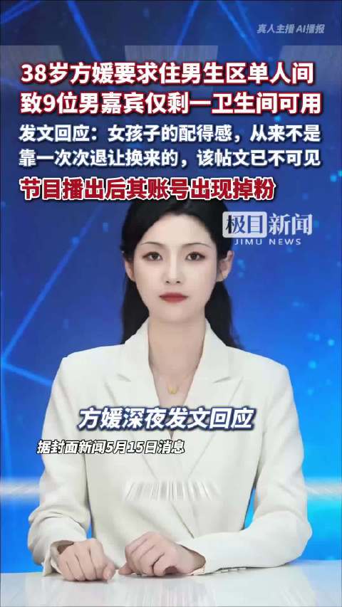 方媛深夜发文回应要住男生区单人间，喊话节目组嘉宾们值得充足的房间和卫生间配置，该帖文目前不可见