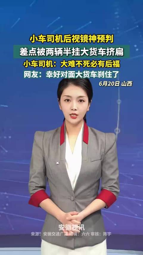 小车司机后视镜神预判，差点被两辆半挂大货车挤扁 小车司机幸好对面大货车刹住了