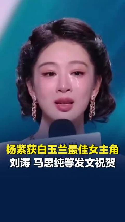 杨紫获白玉兰最佳女主角，领奖时辟谣减重15斤