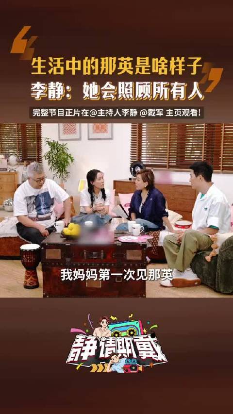 李静去那英家看见那英跟阿姨撕杂志叠小船嗑瓜子！