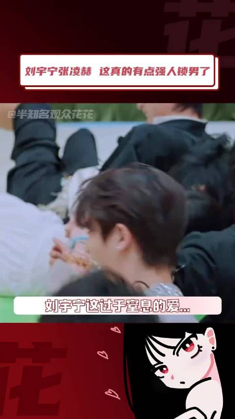 张凌赫：哥我好像有点儿不行了