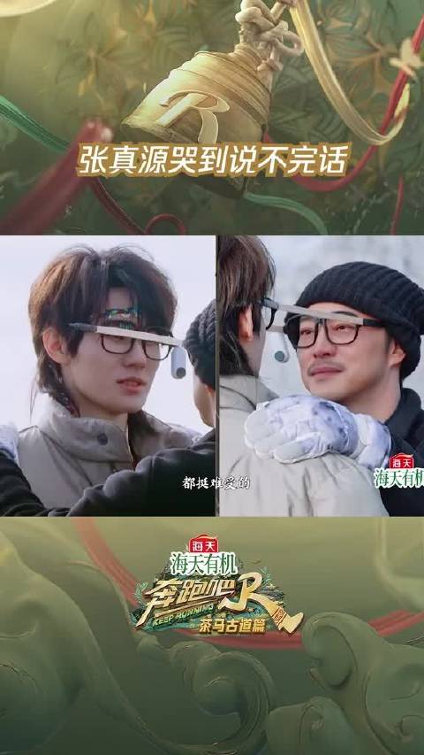 张真源哭到说不完话