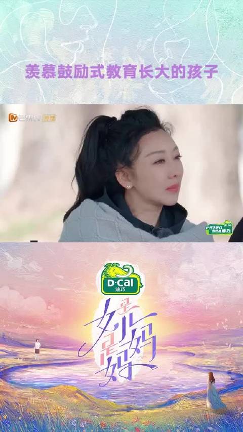 是女儿是妈妈 欧阳妮妮说小时候妈妈傅娟对自己一直是鼓励式教育，妈妈和女儿们是在一起成长~好羡慕这样鼓励式教育长大的孩子