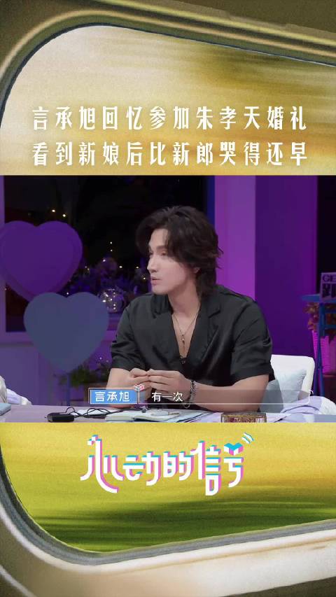 现场回忆自己参加婚礼趣事，自己看到新娘出场后，比新郎官朱孝天哭得还早