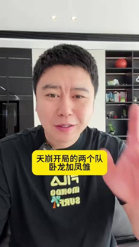 新赛季开局天崩的卧龙加凤雏 太惨了