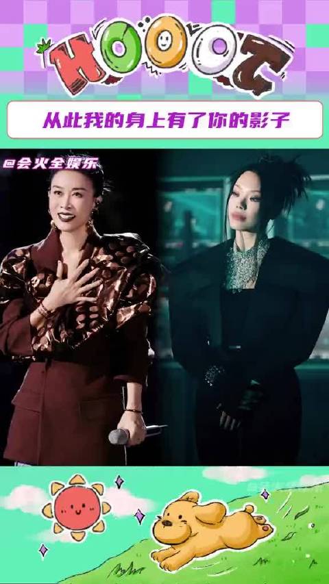 从此以后我的身上有了你的影子这句话在那英和万妮达身上具像化了
