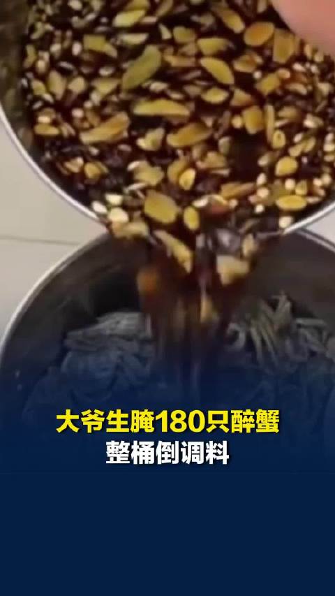 大爷生腌180只醉蟹整桶倒调料，一只蟹趁乱“越狱”