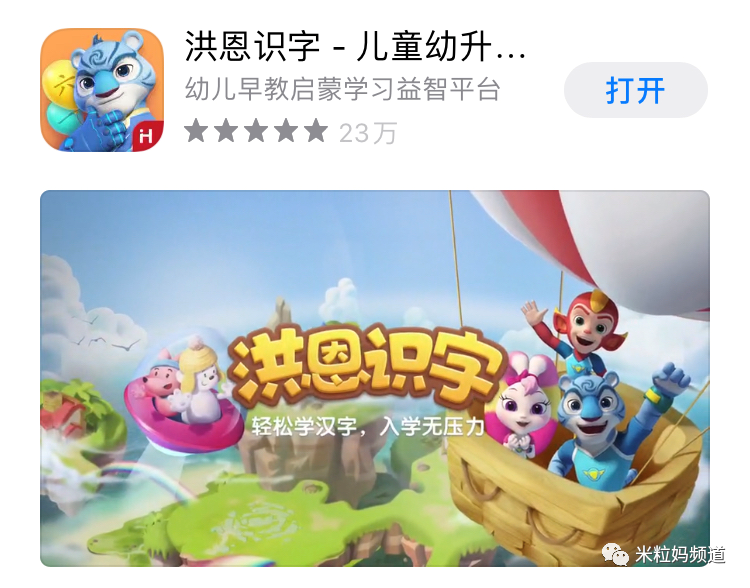 洪恩识字