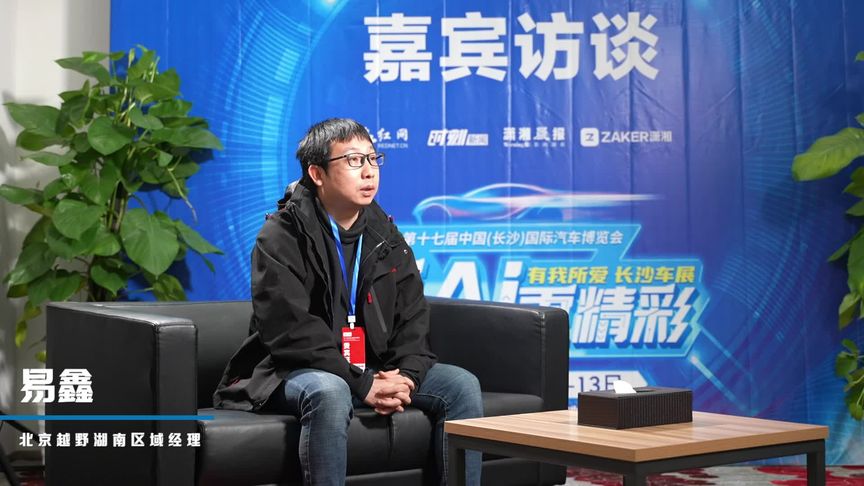 北京越野易鑫：足量供货长沙国际车展 看好明年越野车市
