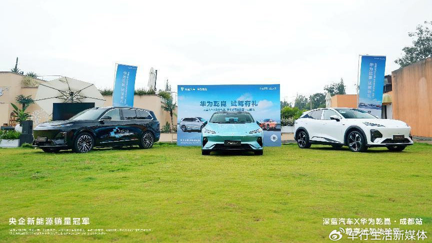 秋日蓉城智慧出行，深蓝汽车X华为乾崑试驾体验