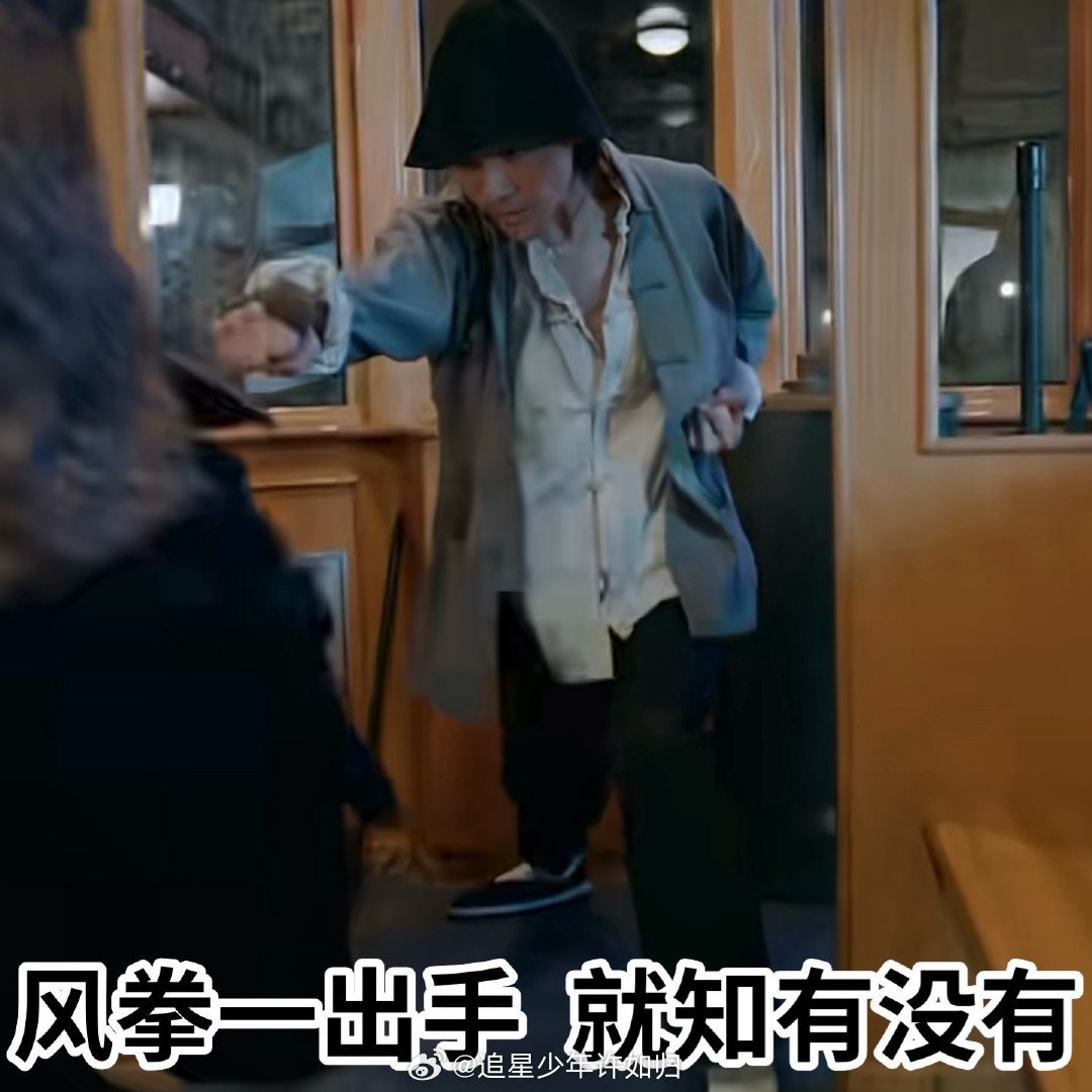 向佐拳拳到肉开辟打星新赛道