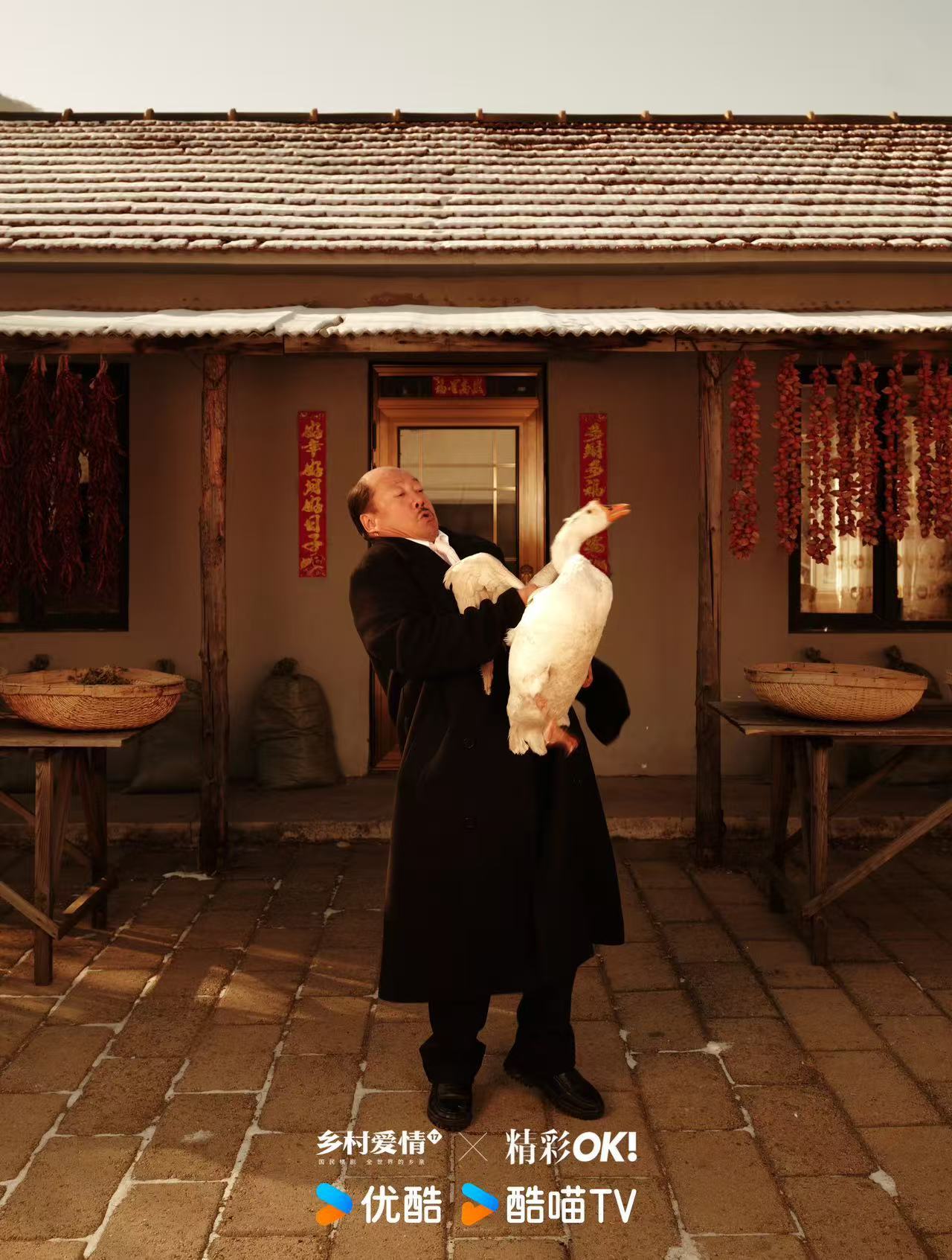 你可别说，乡村爱情2025OK大片还真挺时尚的…