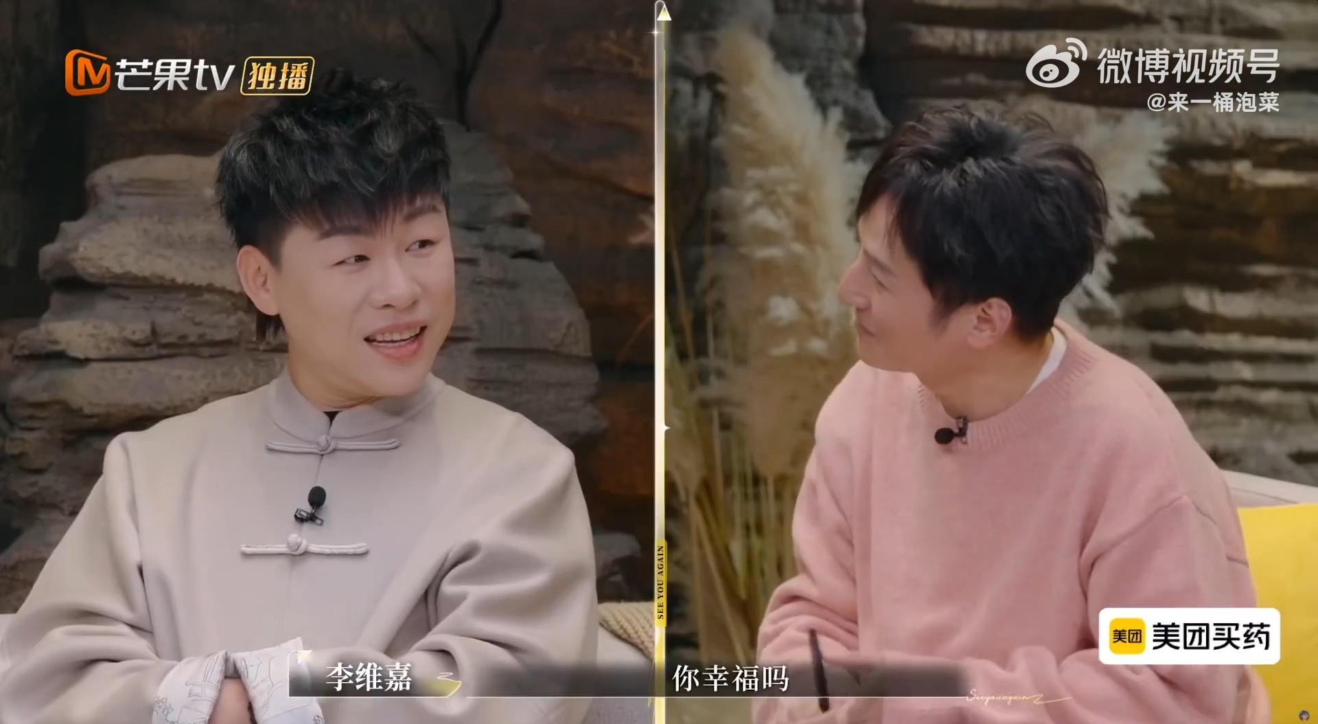 胡彦斌恋情曝光后，李维嘉问胡彦斌：你幸福吗？