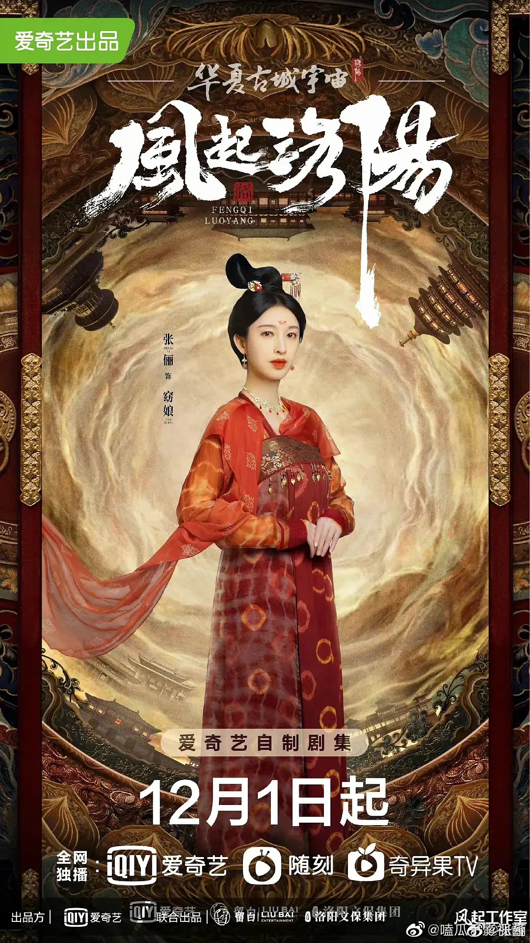 《风起洛阳》女演员海报,造型都不错