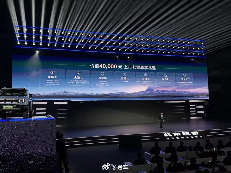 北京越野BJ40增程版正式上市 焕新价15.48万元起