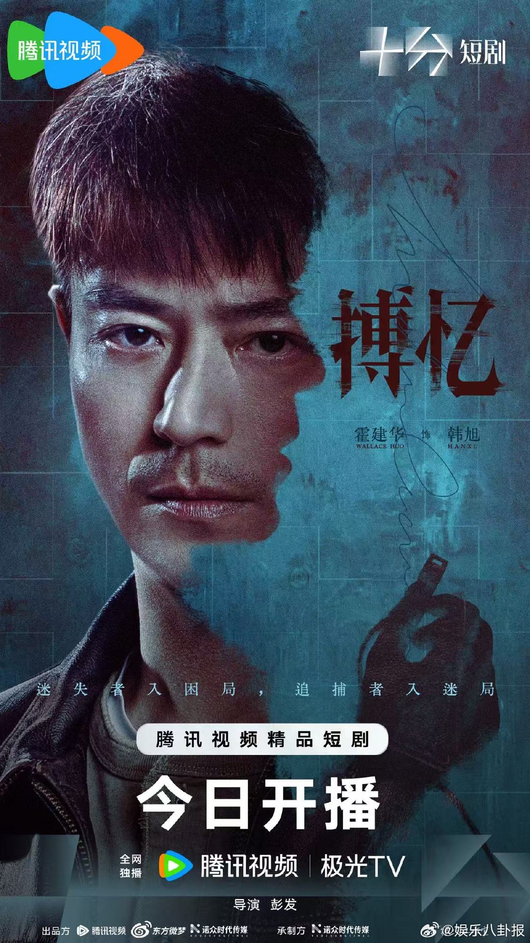 霍建华《搏忆》开播，失忆角色韩旭遭全员设局