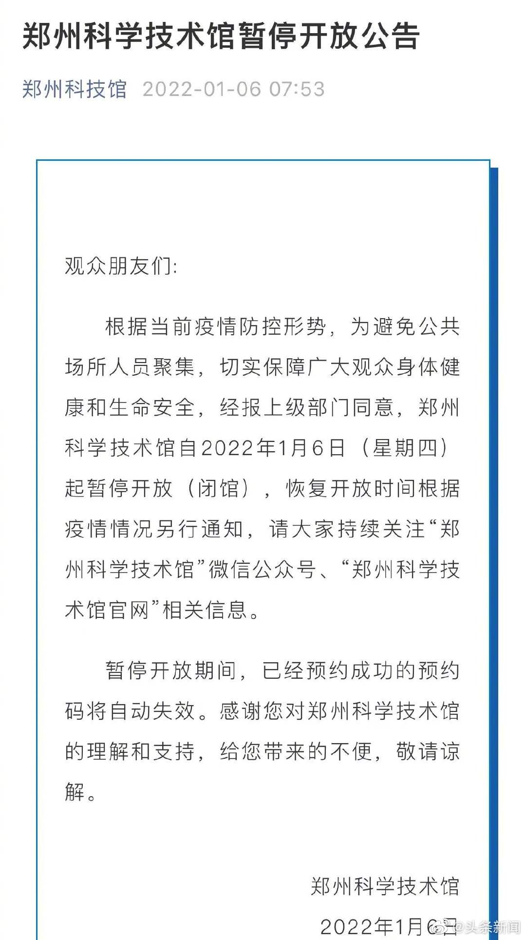 河南多地景区暂停开放
