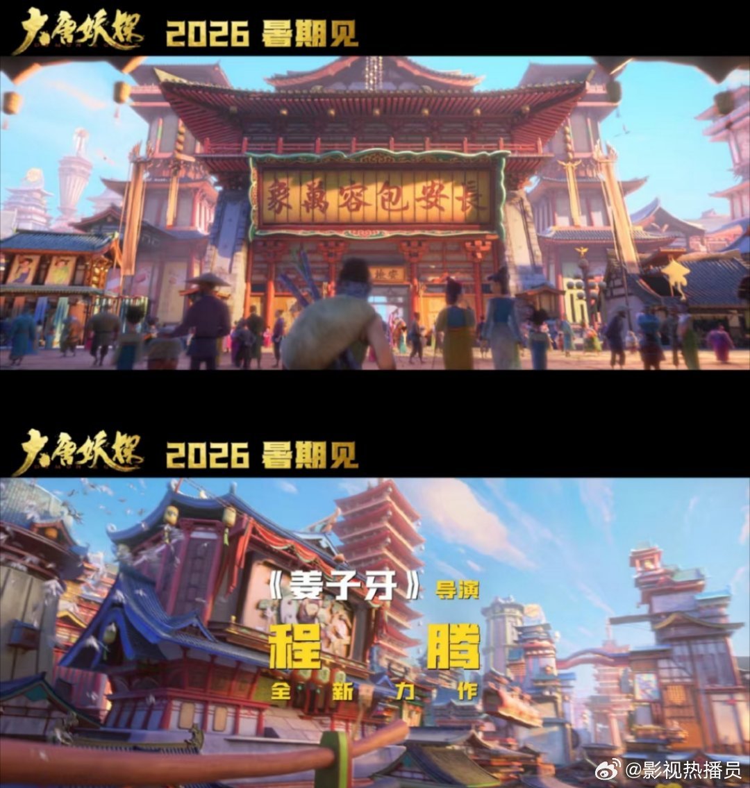姜子牙导演新作《大唐妖探》定档暑期，首部喜剧探案动画亮相