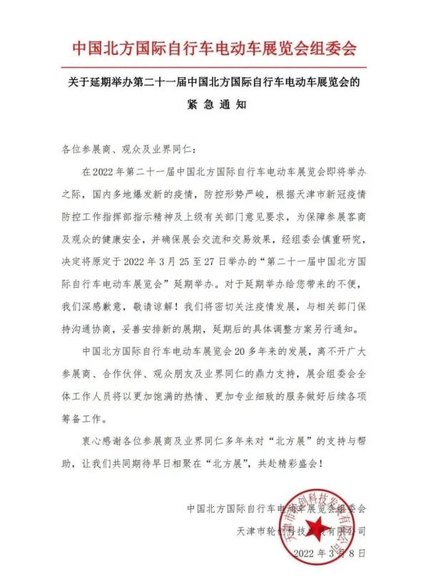 天津这一展会延期举办！