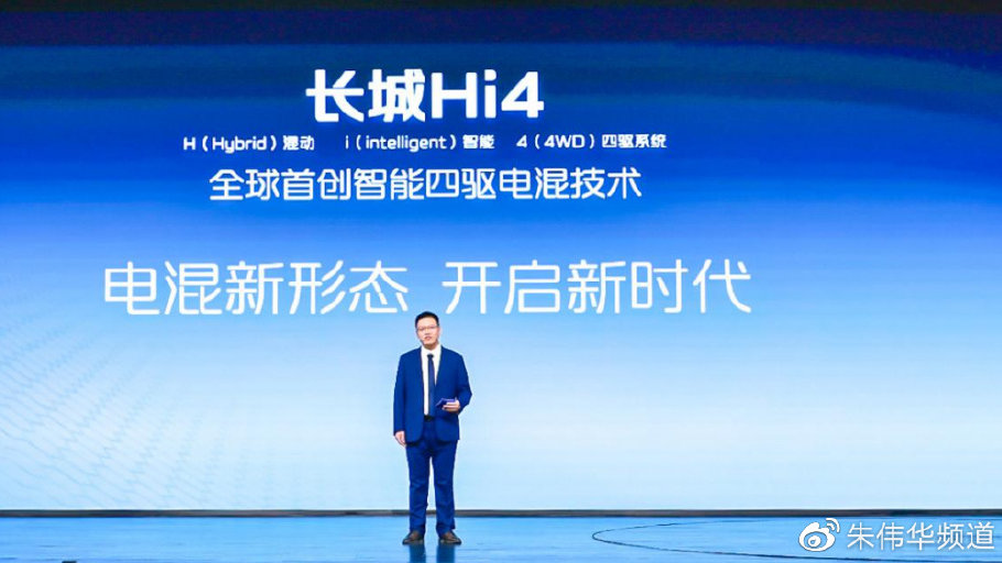 混动新形态 开启新时代 长城汽车发布全新智能四驱电混技术Hi4