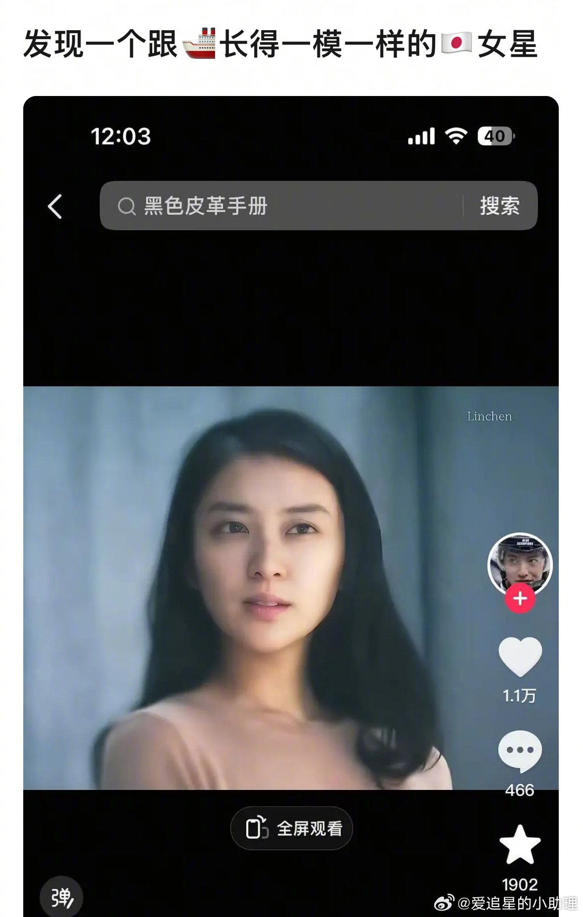 这位日本女星和王楚然长得一样吗？