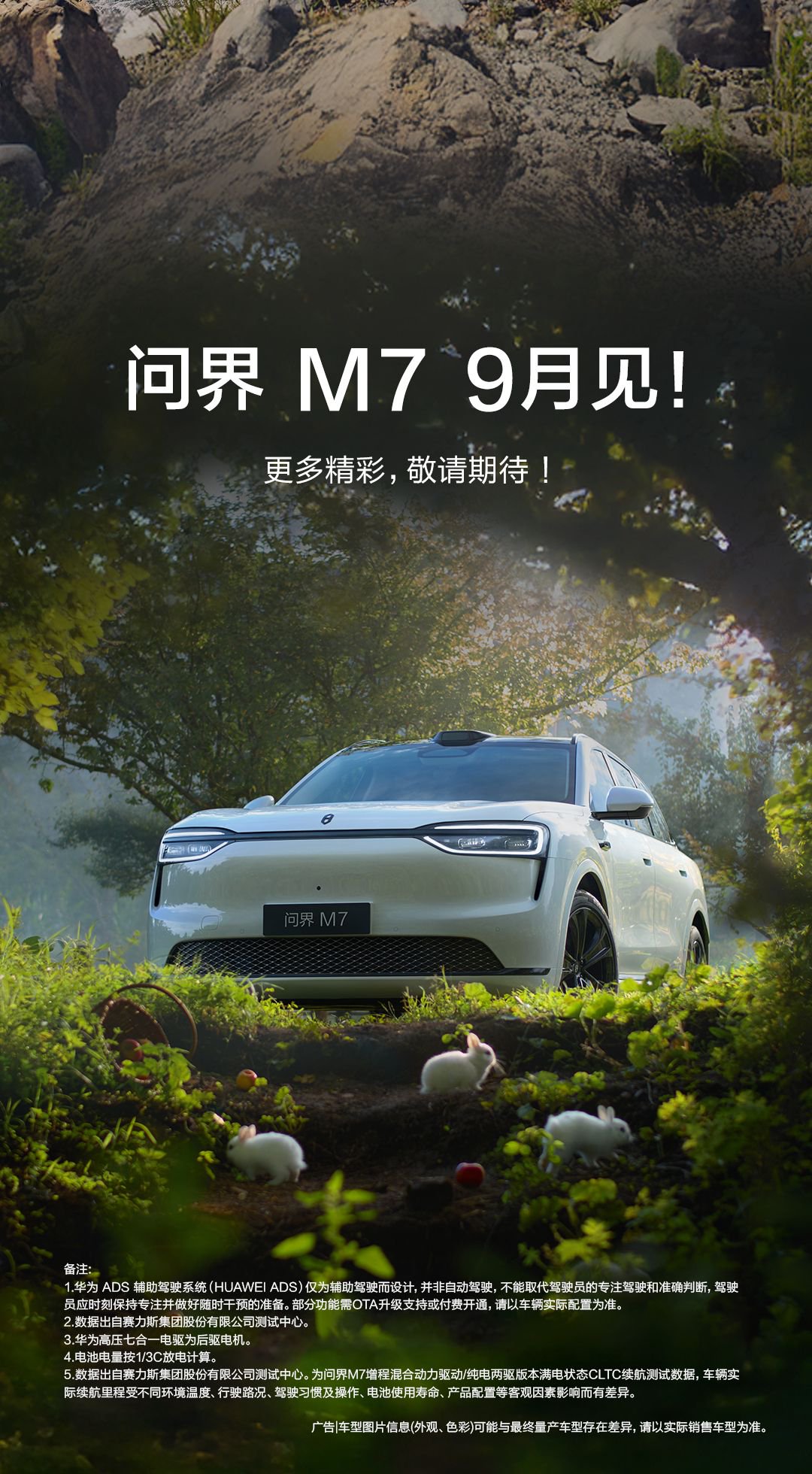 问界M7综合续航1600公里，青岛直达广州