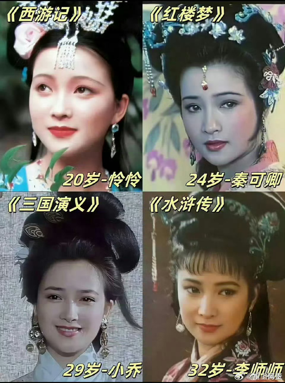 她是唯一演遍四大名著的女演员