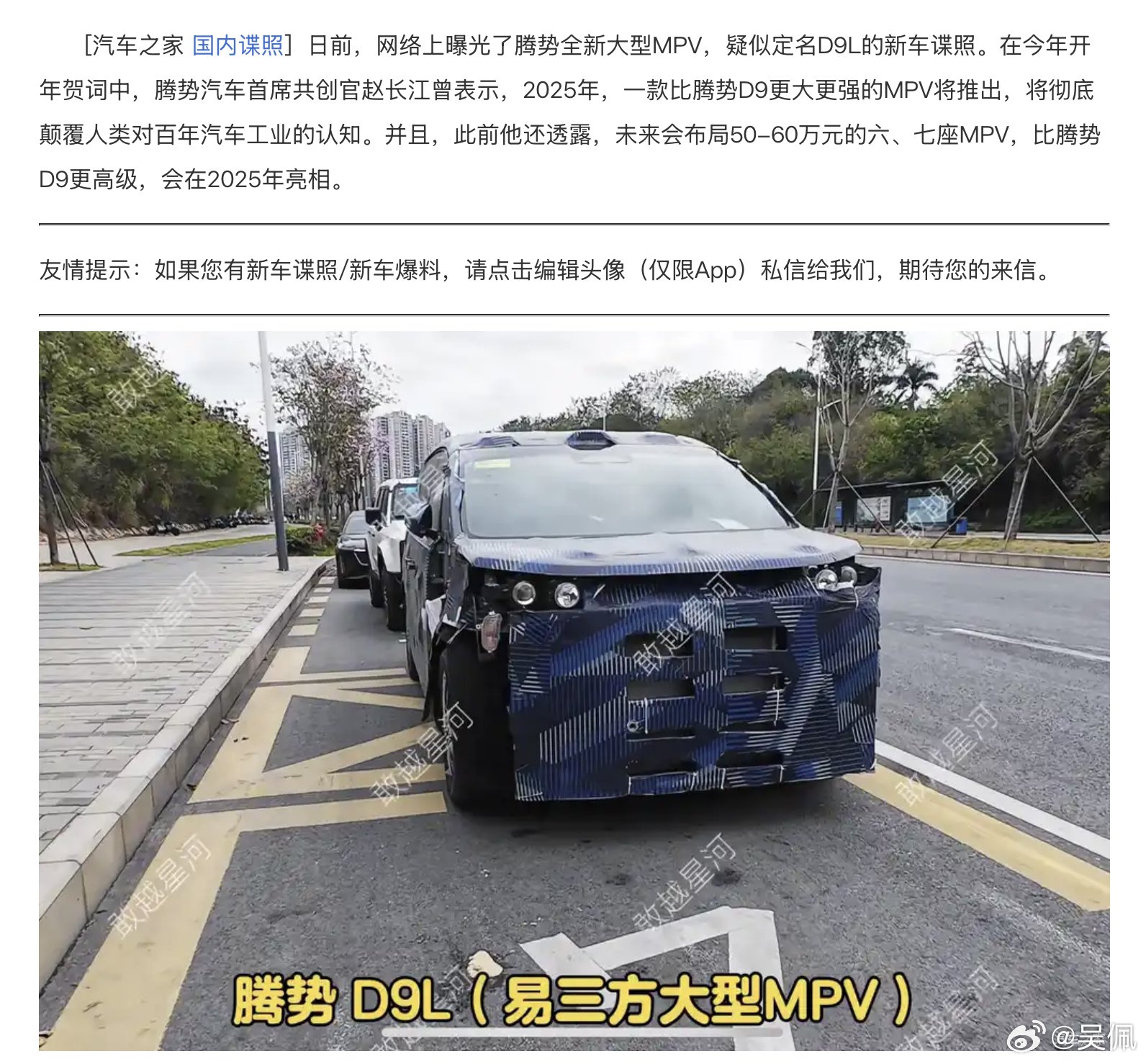 其实这款车早前有人提过叫D10，把所有配置拉满的一款车