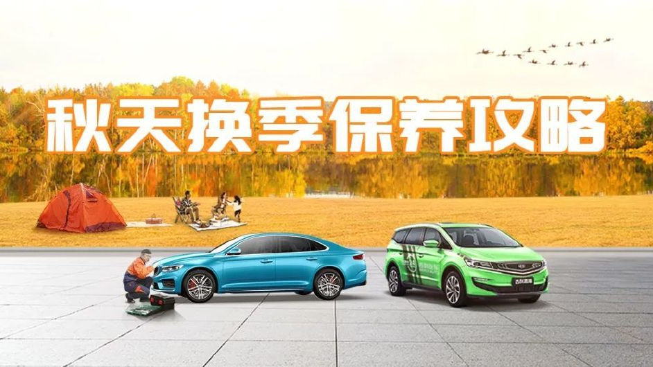 秋季用车，6个方面千万要注意