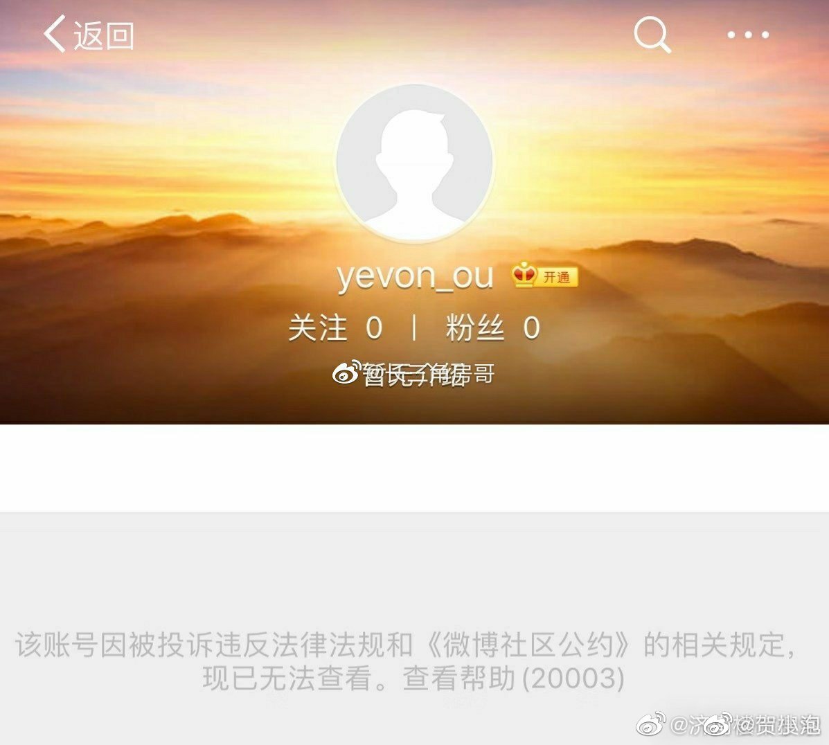 炒房团领军人物欧神被全网封杀——水库论坛,欧成效个人微博全部永