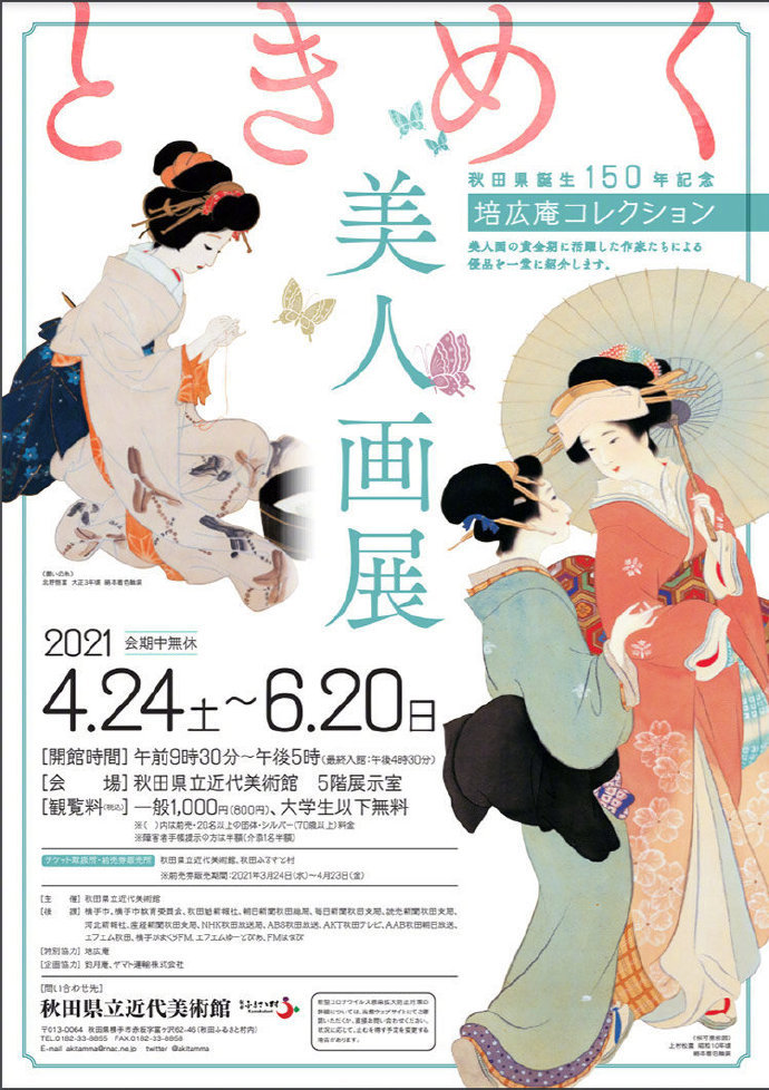 日本传统绘画展览海报