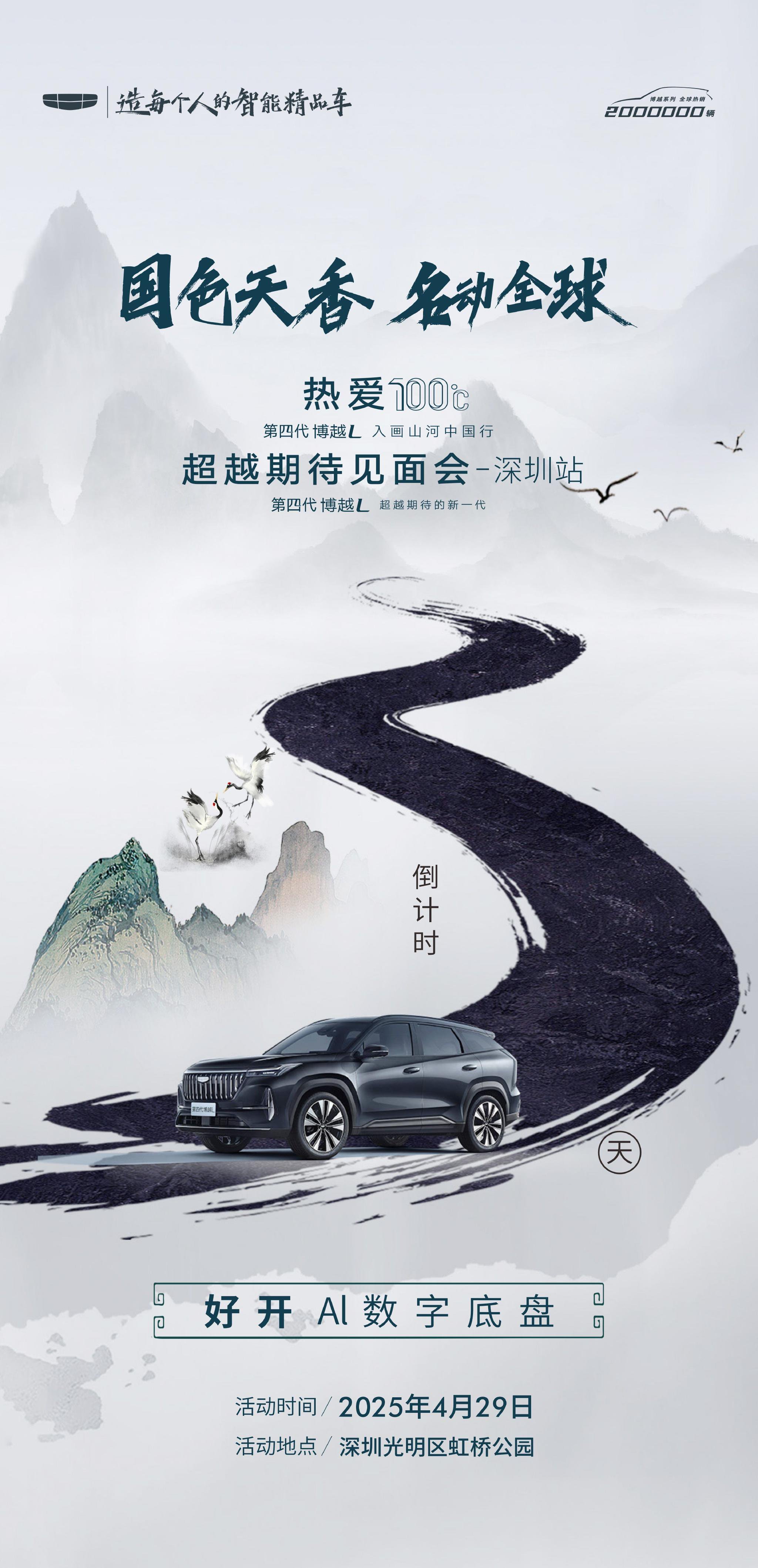 吉利博越L试驾会明日深圳光明举行