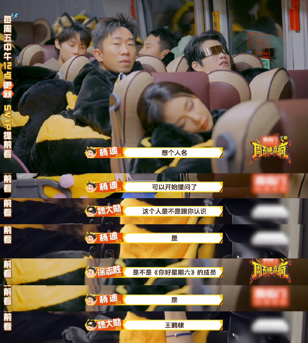 魏大勋徐志胜默契配合秒猜王鹤棣