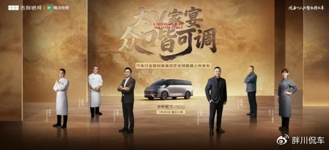 “AI全场景家庭旗舰MPV”吉利银河V900正式上市