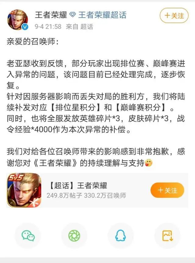 开学后第一个周末,“王者荣耀崩了”!官方回应:已逐步恢复休闲区蓝鸢梦想 - Www.slyday.coM 开学后第一个周末,“王者荣耀崩了”!官方回应:已逐步恢复休闲区蓝鸢梦想 - Www.slyday.coM