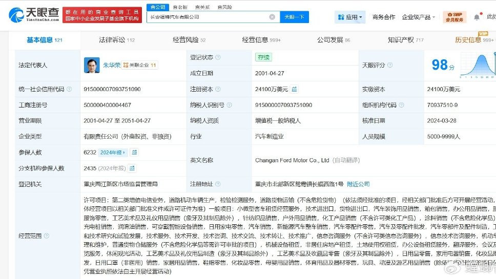 朱华荣卸任长安福特董事长