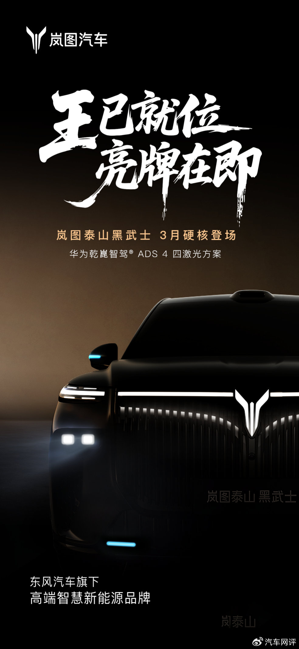 低调炸街！岚图泰山黑武士黑化套件，22 寸锻造轮毂超吸睛