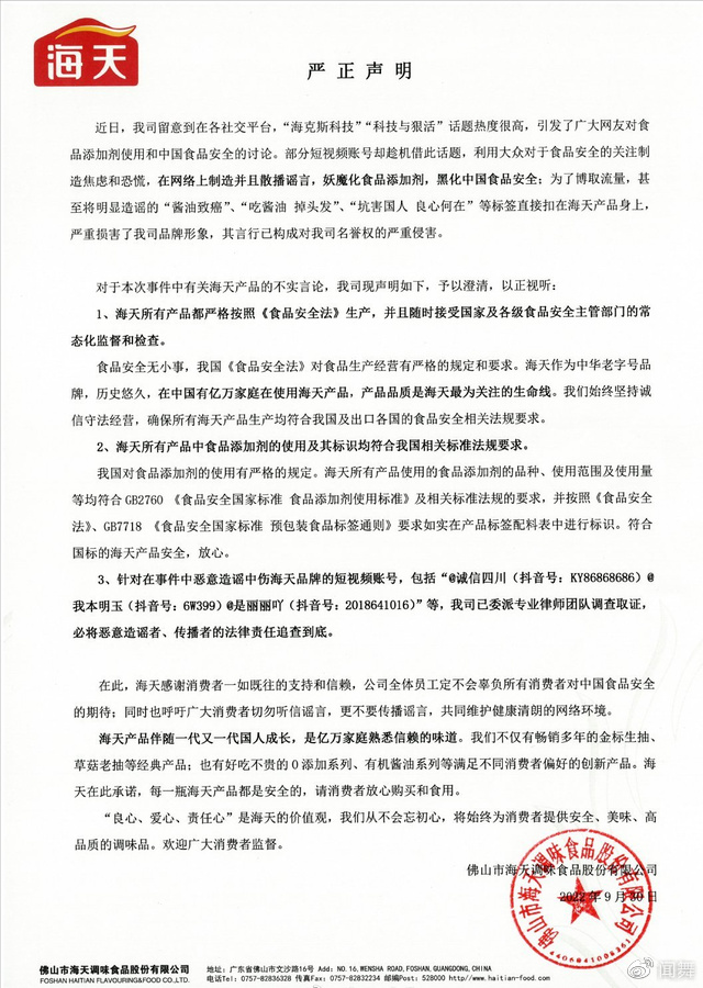 海天回应避重就轻,国内国外双重标准,真相可能跟你想象的不一样休闲区蓝鸢梦想 - Www.slyday.coM 海天回应避重就轻,国内国外双重标准,真相可能跟你想象的不一样休闲区蓝鸢梦想 - Www.slyday.coM