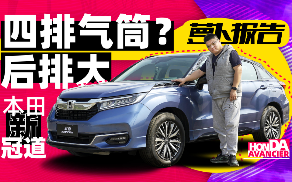 动力不变 三十多万 这次冠道改啥了？| 萝卜报告