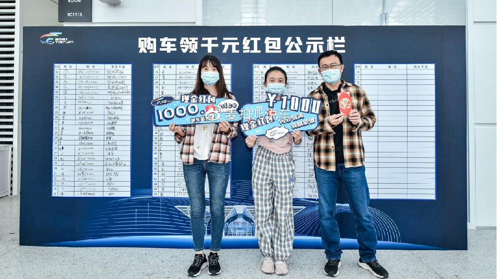 2022天津国际车展购车领取千元红包