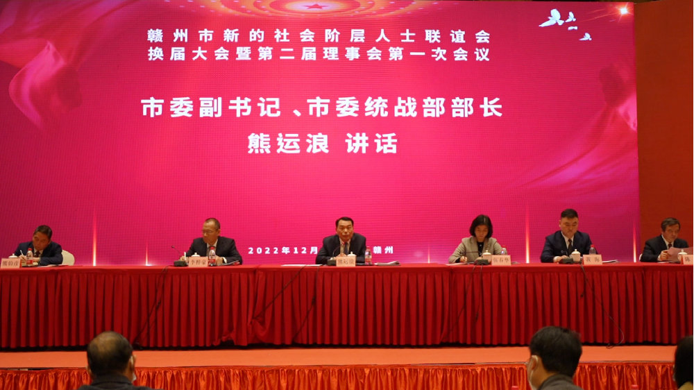 赣州市新联会第二届理事会第一次会议召开|联会|熊运浪|赣州市|理事会|会议_新浪新闻