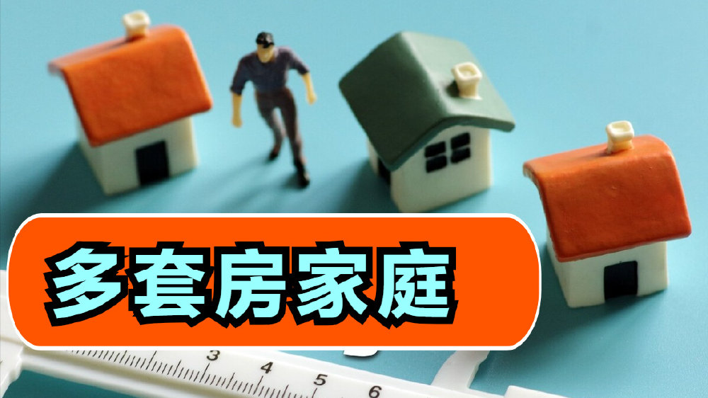 手里只有多套房的家庭,为何不积极卖房变现?有时候并非他们不想|卖房|楼市|套房_新浪新闻
