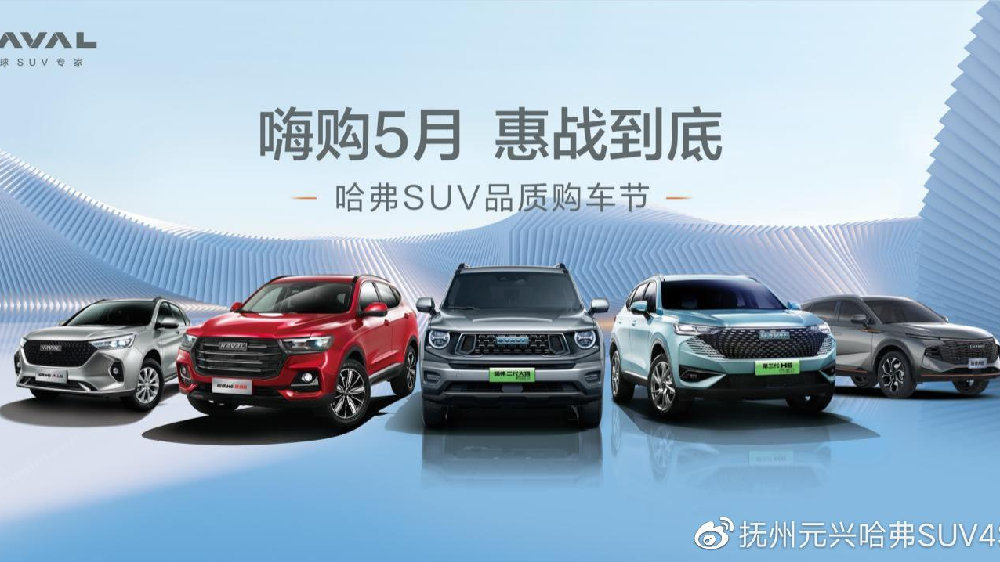 【五一车展】五一你放假我放价！至高现金钜惠27000