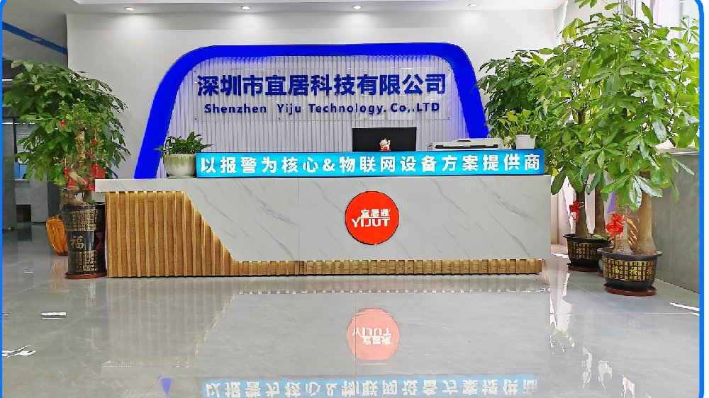 深圳市宜居科技有限公司确定参展2024南亚安博会！